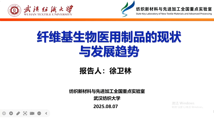 纤维基生物医用制品的现状与发展趋势
