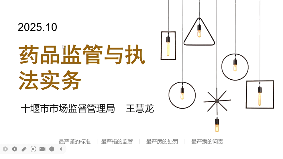 基层药品稽查执法实务