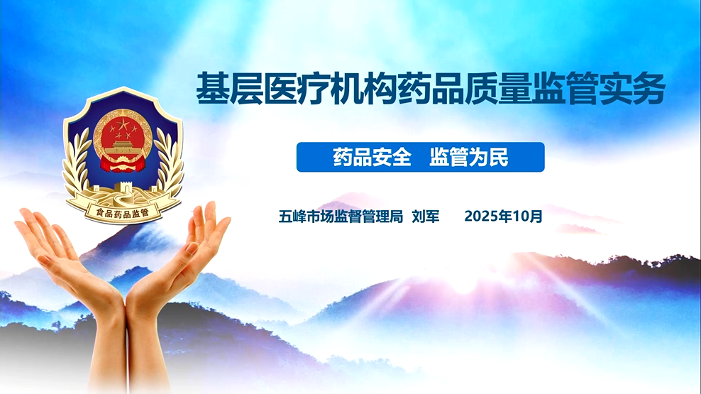 基层医疗机构药品质量监管实务