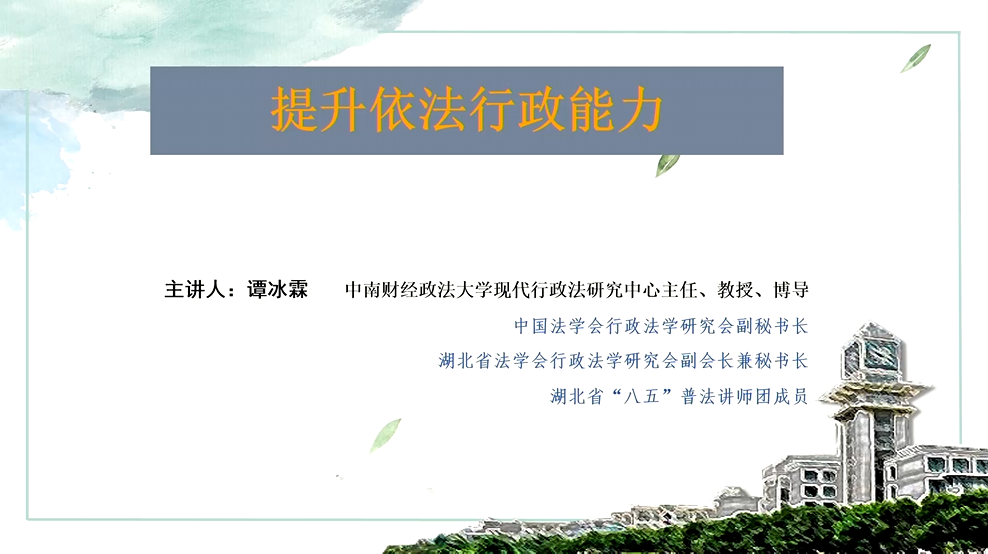 提升依法行政能力