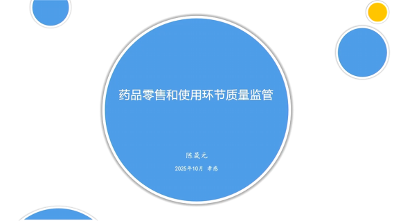 《湖北省药品零售和使用质量监督管理实施细则》解读