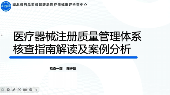 【陈子璇】医疗器械注册质量管理体系核查指南解读及案例分析