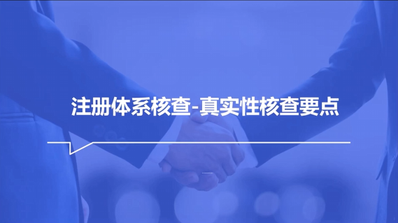 【郭准】医疗器械现场检查真实性要求及案例分析