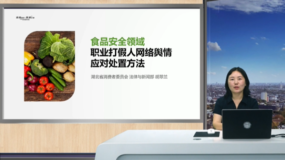 食品安全领域职业打假人网络舆情应对处置方法
