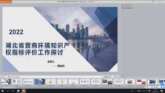 2022年湖北省营商环境知识产权指标评价工作探讨