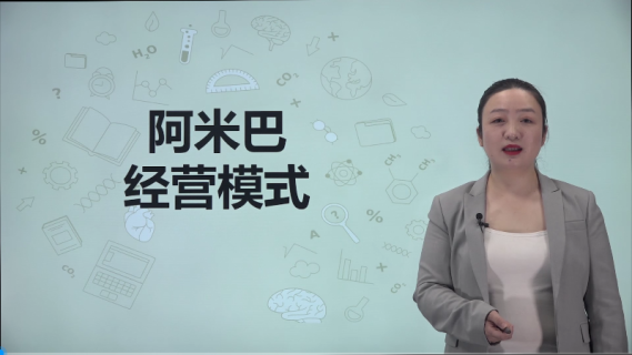 阿米巴经营模式
