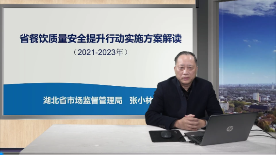 省餐饮质量安全提升行动实施方案解读