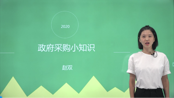 政府采购小知识