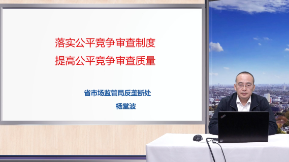 落实公平竞争审查制度，提高公平竞争审查质量