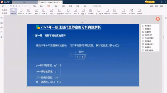 一级案例分析知识点总结、真题讲解