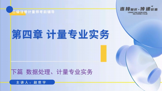 测量不确定度(二级)知识点总结、真题讲解