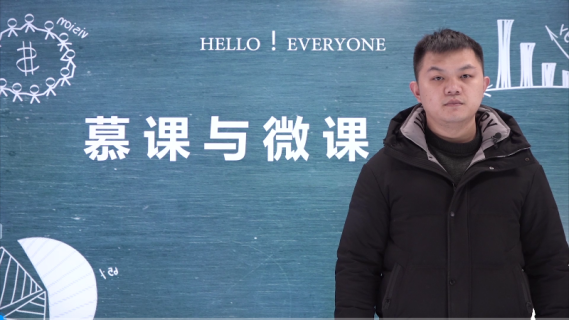 慕课与微课
