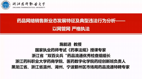 药品网络销售新业态发展特征及典型违法行为分析