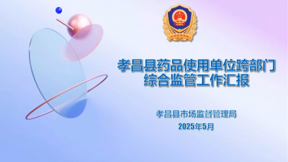 优化营商环境 实施跨部门综合监管
