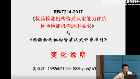 《检验检测机构通用要求》与《检验检测机构评审准则》的变化说明