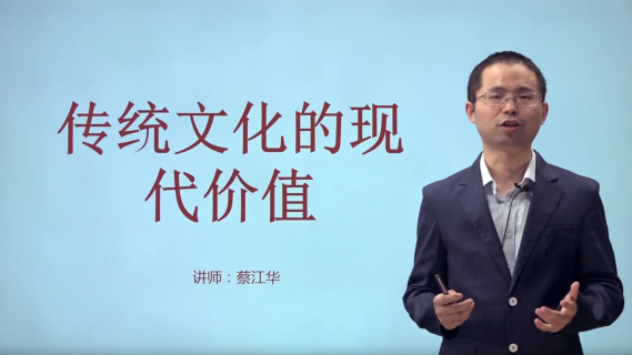 传统文化的现代价值