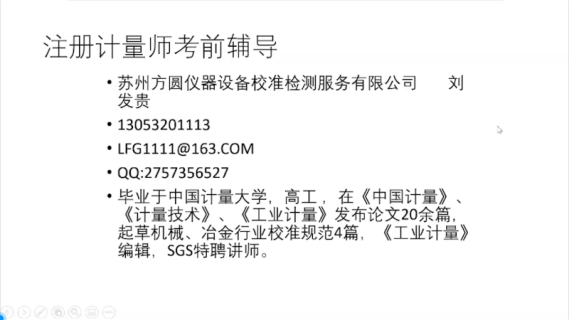 1、计量法律、法规及计量组织机构