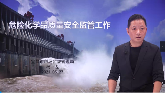 危险化学品质量安全监管工作