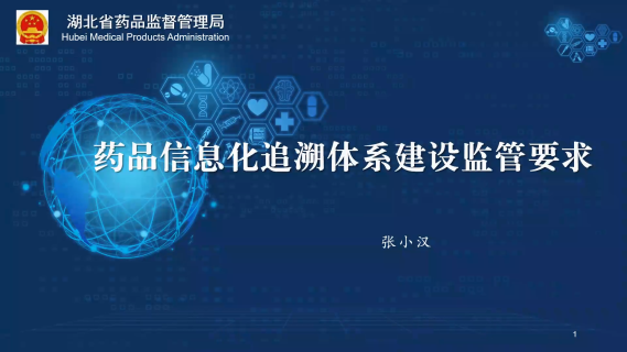 药品网络销售监管实务