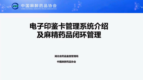 电子印鉴卡管理系统介绍及麻精药品闭环管理