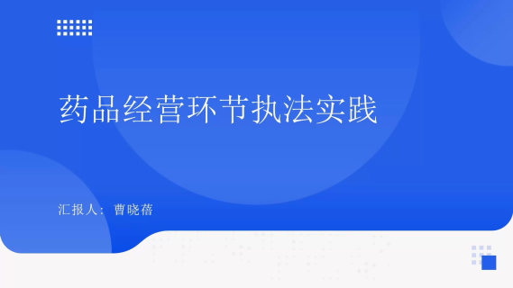 药品经营环节稽查案例剖析及启示