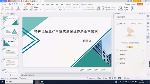 特种设备质量管理体系要求
