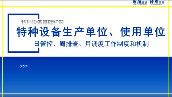 日管控、周排查、月调度工作制度