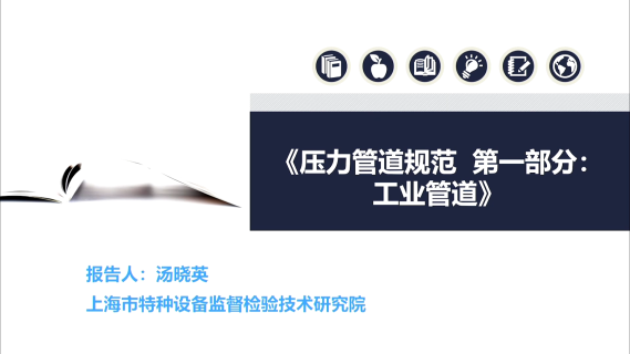 压力管道规范 工业管道第8章 检验与试验