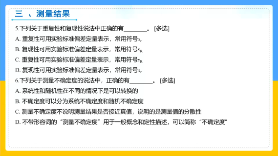 测量不确定度（二级）知识点总结、真题讲解