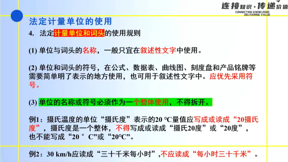 二级计量专业实务（二级）知识点总结、真题讲解
