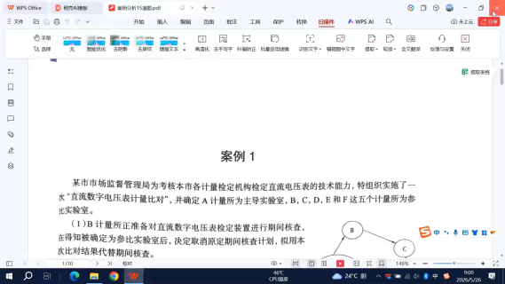 一级案例分析知识点总结、真题讲解