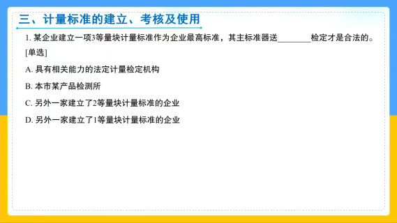 二级计量专业实务（二级）知识点总结、真题讲解