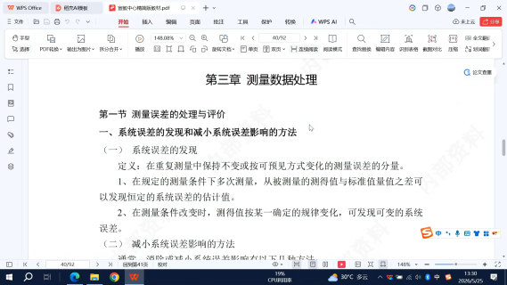 一级计量专业务实知识点总结、真题讲解