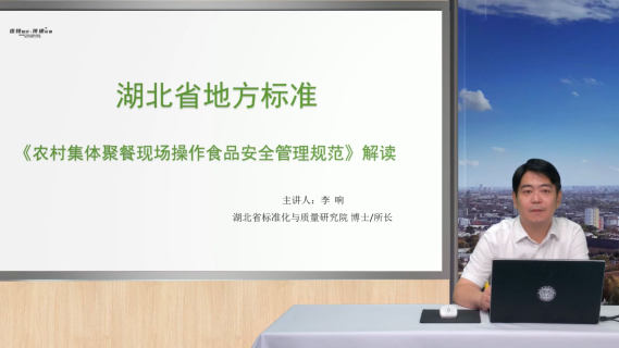 湖北省地方标准《农村集体聚餐现场操作食品安全管理规范》解读