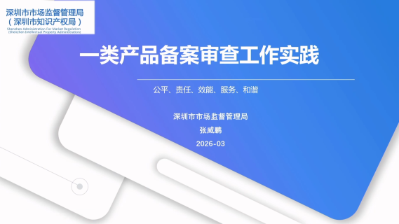 一类产品备案审查工作实践
