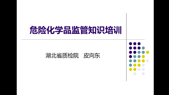 如何做好危化品质量安全监管工作