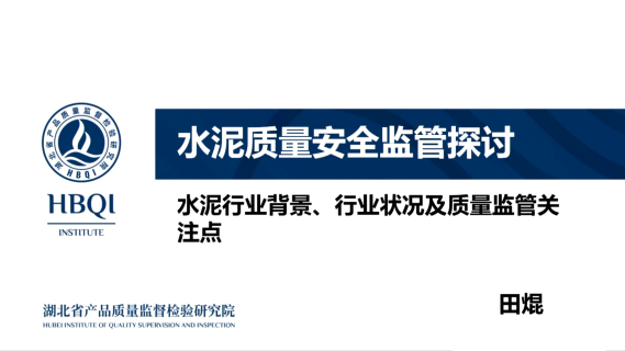 如何做好水泥质量安全监管工作