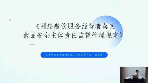 《网络餐饮服务经营者落实食品安全主体责任监督管理规定》解读
