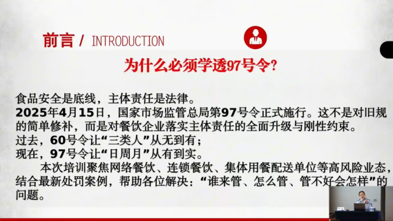 《食品生产经营企业落实食品安全主体责任监督管理规定》（总局97号令）