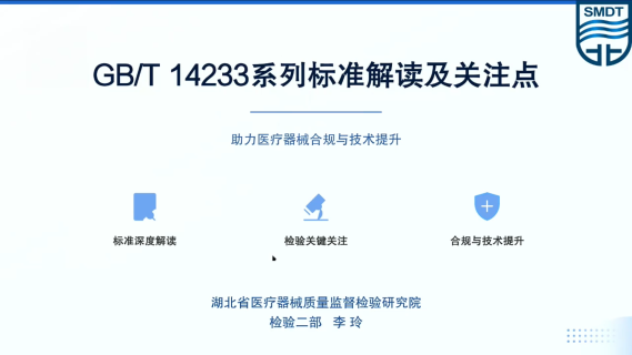 GBT 14233系列标准解读及检验关注点