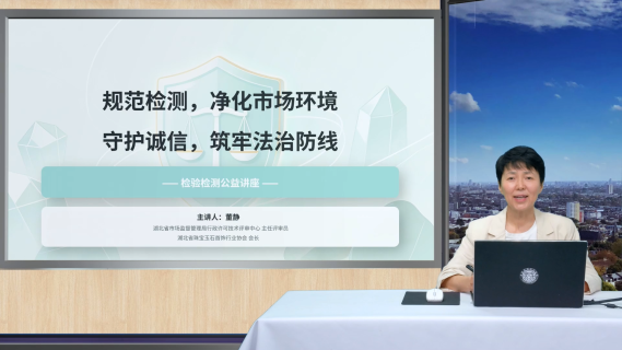 规范检测，净化市场环境 守护诚信，筑牢法治防线