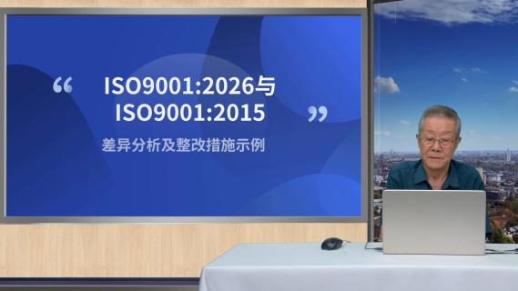 ISO9001差异分析及整改措施