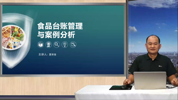 食品台账管理与案例分析