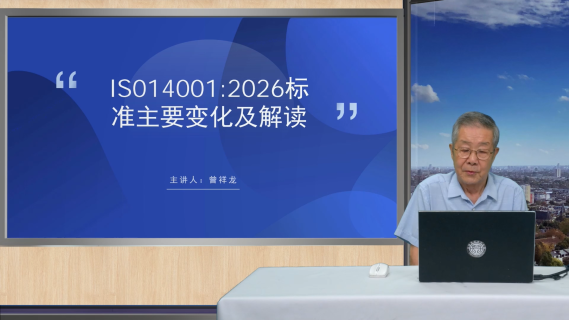 ISO 14001：2026标准主要变化及解读