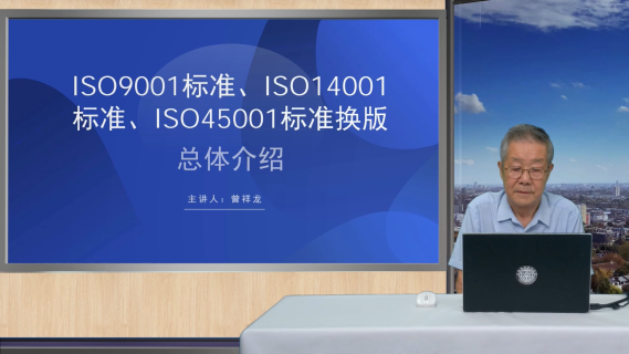 ISO 9001标准、ISO 14001标准、ISO4 5001标准换版总体介绍
