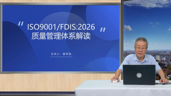 ISO 9001/FDIS：2026 质量管理体系解读