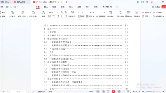 计量专业实务（二级）