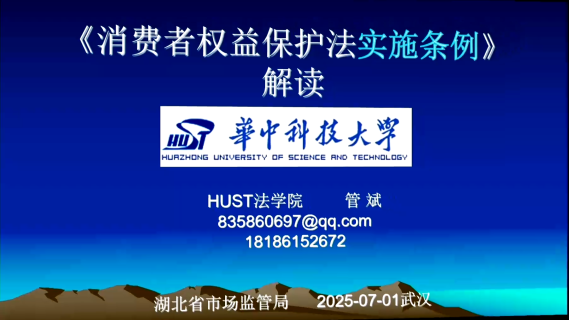 《消费者权益保护法实施条例》解读