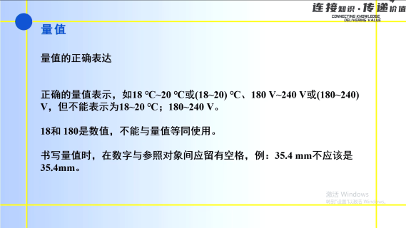 计量综合知识