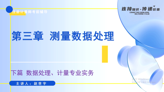 测量数据处理（二级）